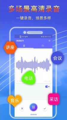 录音秘书免费版  v2.2.8图1