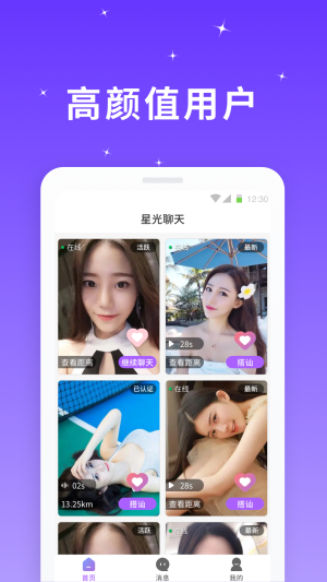 星光聊天手机版下载安装最新版免费官网