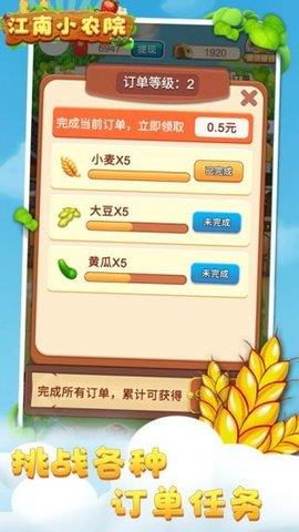 江南小农院  v1.0.1图1