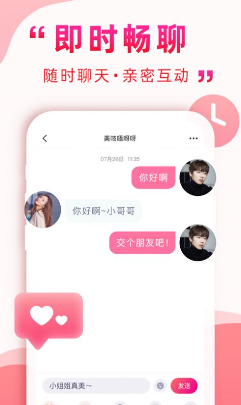 海南映乐交友软件官网下载安装苹果手机app  v1.0图1