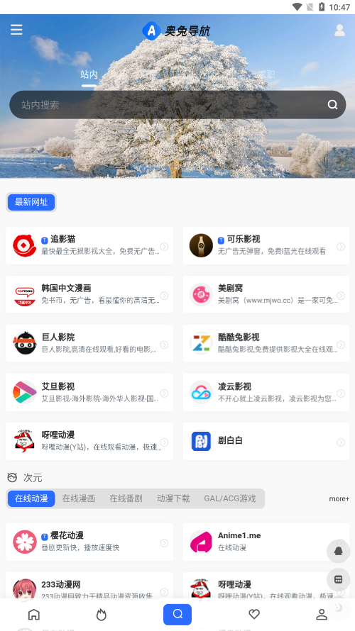 奥兔智能导航  v1.0.0图3