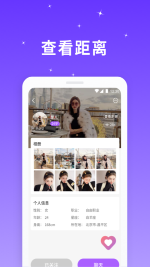 星光聊天手机版下载安装最新版免费官网  v1.0.0图2