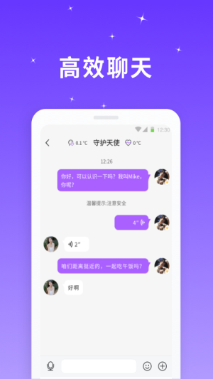 星光聊天手机版下载安装最新版免费官网  v1.0.0图1