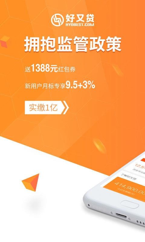 闪银好又贷app官方下载安装最新版  v3.3.8图1