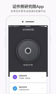 证件照研究院  v1.20图3