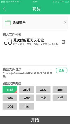 汁味音乐  v1.1.1图1