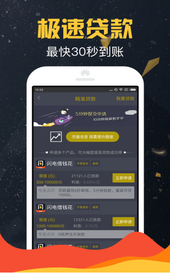 天外来钱贷款app