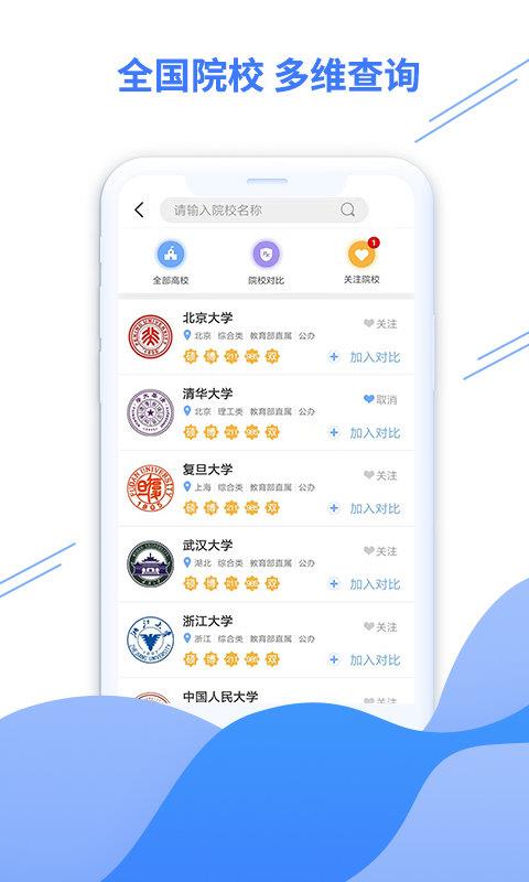 米多志愿  v2.0.6图2