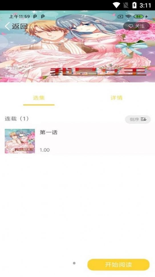 全本漫画大全免费版下载安装  v1.0.0图3