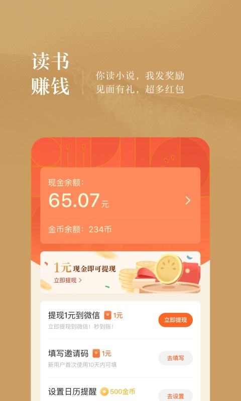 我来读小说网长生从猎户开始我来读  v1.1图3