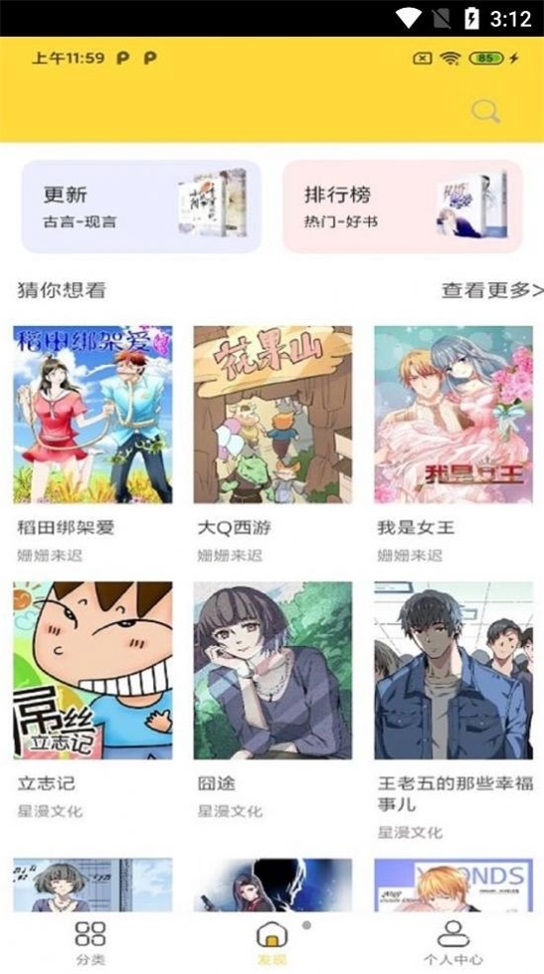 全本漫画大全免费版app