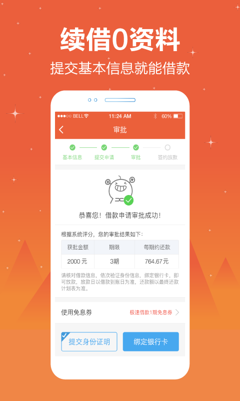 顺顺贷款  v1.0图2