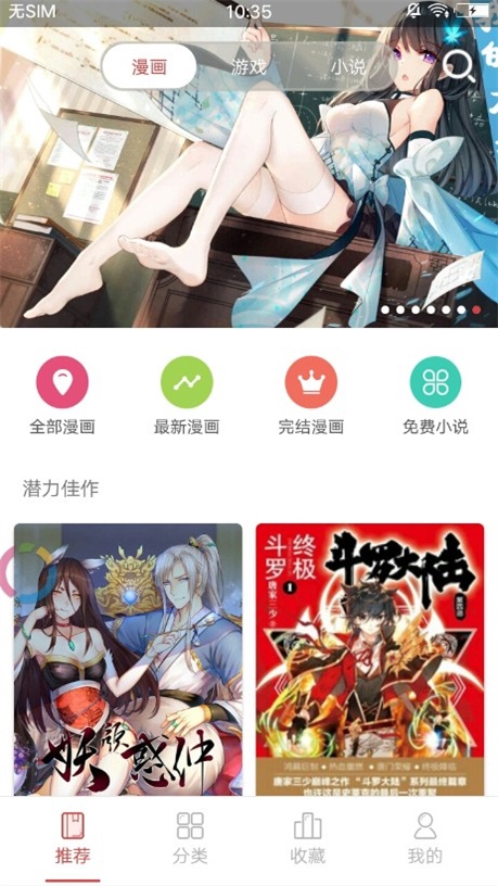 漫画室安卓版下载安装苹果app