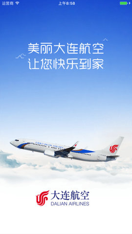 大连航空  v1.0图2