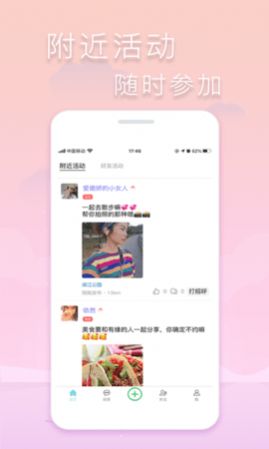 指约交友手机版下载  v1.0.11图2
