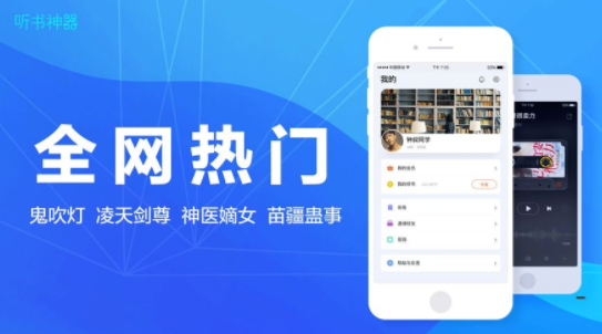 听书神器破解版