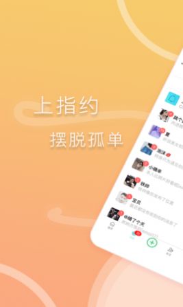 指约交友手机版下载