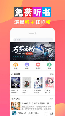 全免听书大全手机版免费下载
