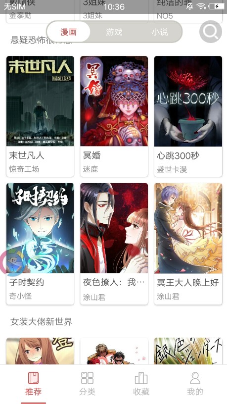 漫画室安卓版下载安装苹果app  v1.0.0图3