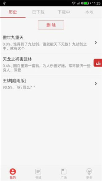看小说听书免费版下载  v4.7.5图3
