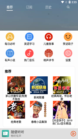 畅听有声免费版