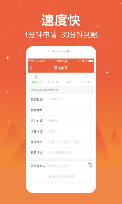 顺顺贷款  v1.0图1