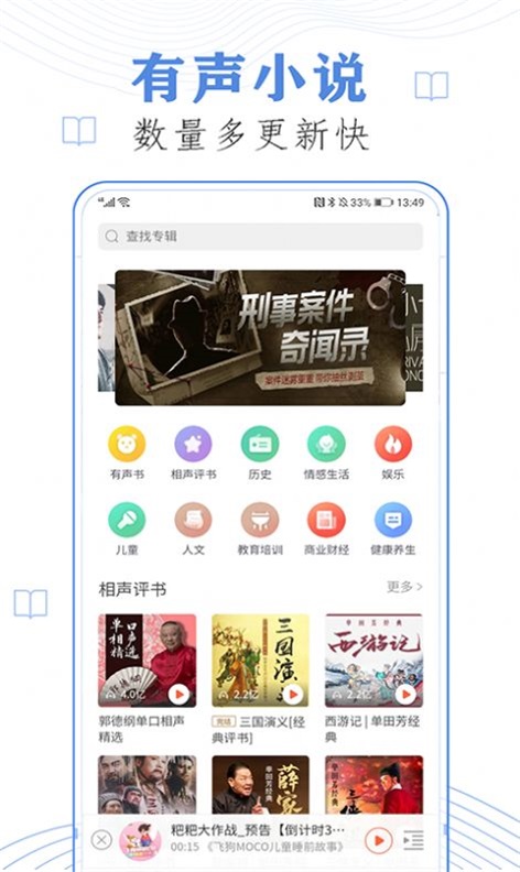 懒人免费听小说app下载苹果手机  v23.0图1