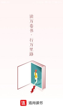 连尚读书免费全本小说在线阅读下载安装