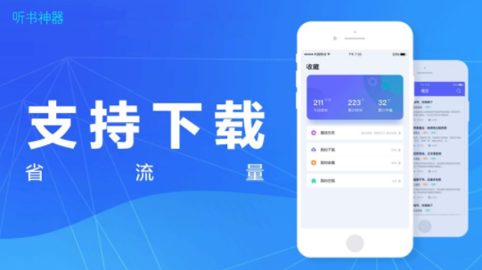 听书神器破解版最新版本  v1.0.0图2