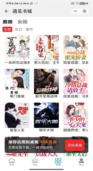 遇见书城安卓版下载官网安装  v1.0图1