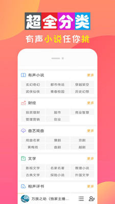 全免听书大全手机版免费下载mp3