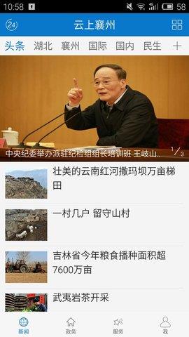 云上襄州手机客户端