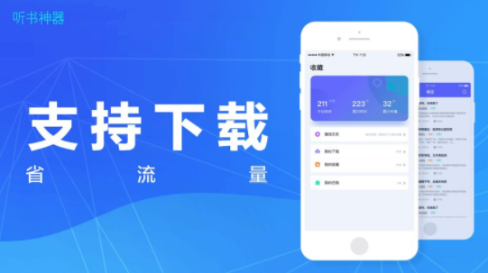 听书神器免费版软件  v1.0.0图2