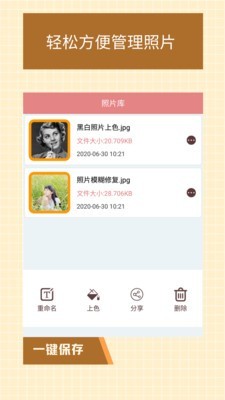 老照片无损修复  v3.1.0图3