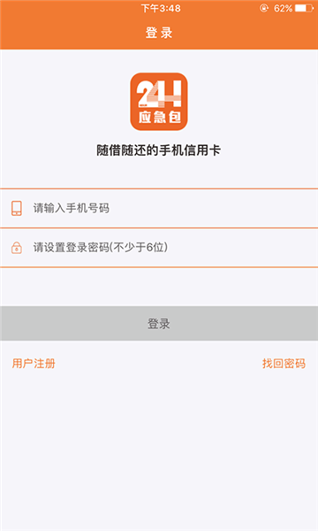 应急包app借款