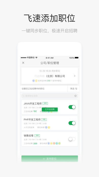 飞蛙聘聘  v2.2.3图4