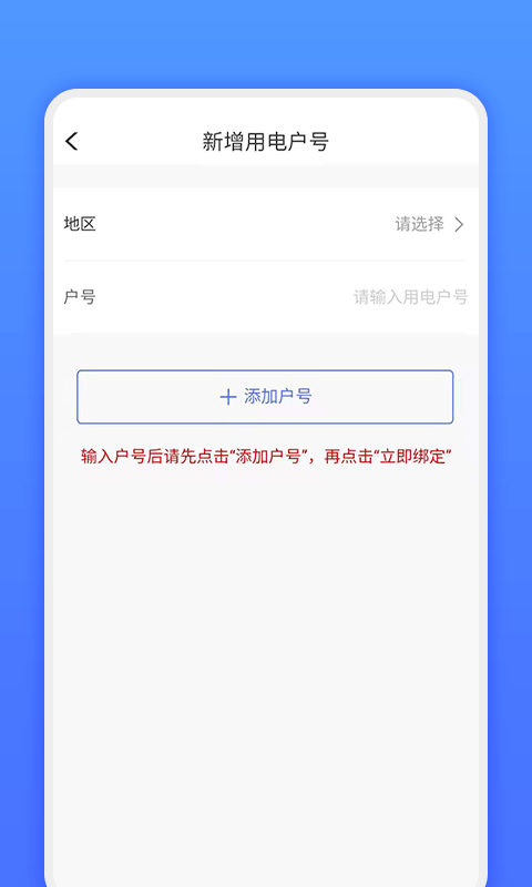 网上地电app下载安装免费官网最新版本  v1.0.1图1