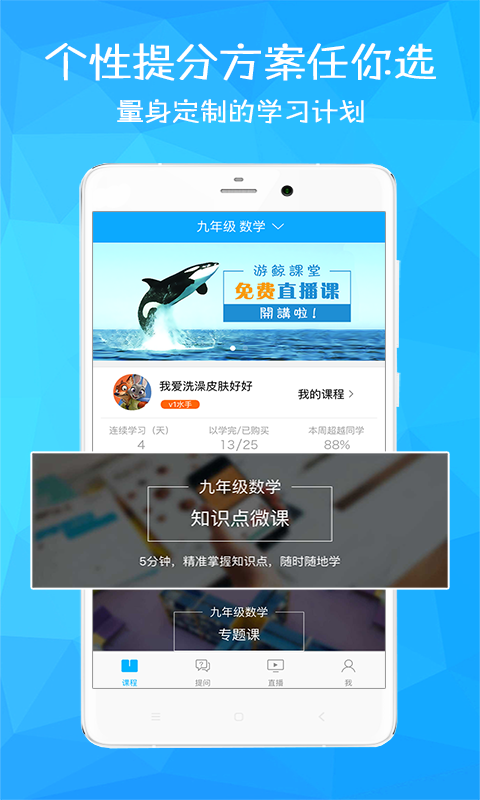 游鲸课堂  v2.1.0图3