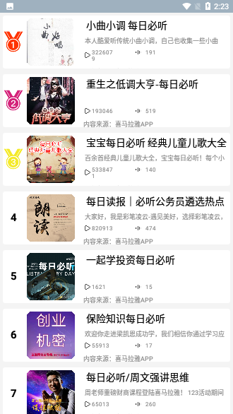 畅听有声小说mp3版本下载安装苹果手机  v2.1.8图2
