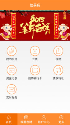 信易贷app的最新版本下载  v1.0图2