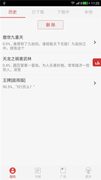 看小说听书破解版软件  v4.7.5图3