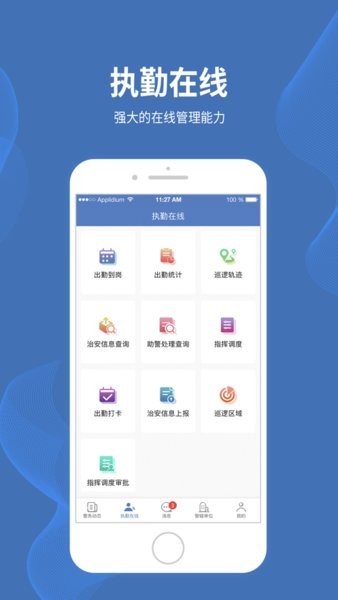 贵阳智慧保安云平台  v1.1.5图1