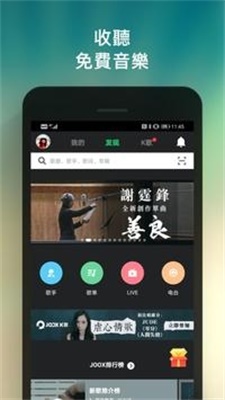 joox官网