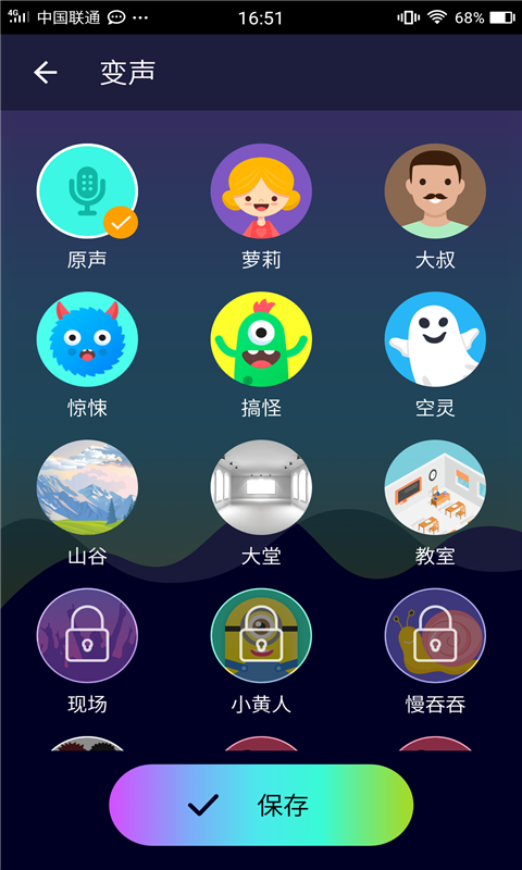 整人变音器下载  v2.0图2