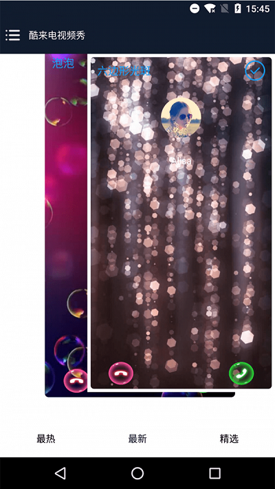 酷来电视频秀免费版  v8.0图1
