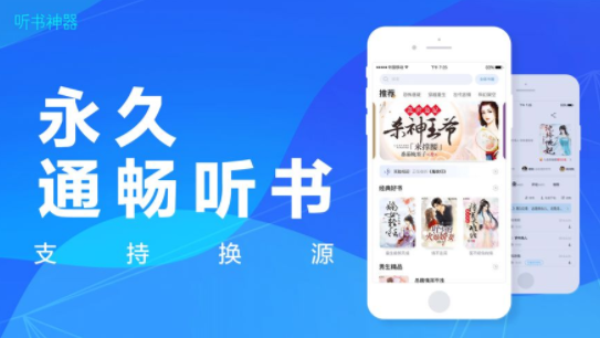 听书神器免费版软件
