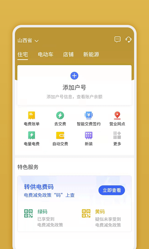 网上地电app下载安装免费官网最新版本  v1.0.1图3