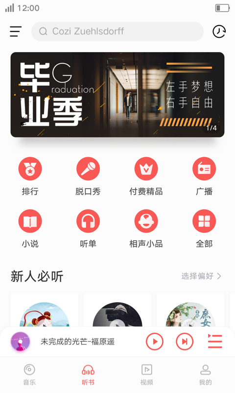 i音乐6.5.3.2  v8.5.2.1图2
