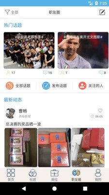 就业吧最新版  v4.0图2