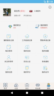 就业吧最新版  v4.0图3